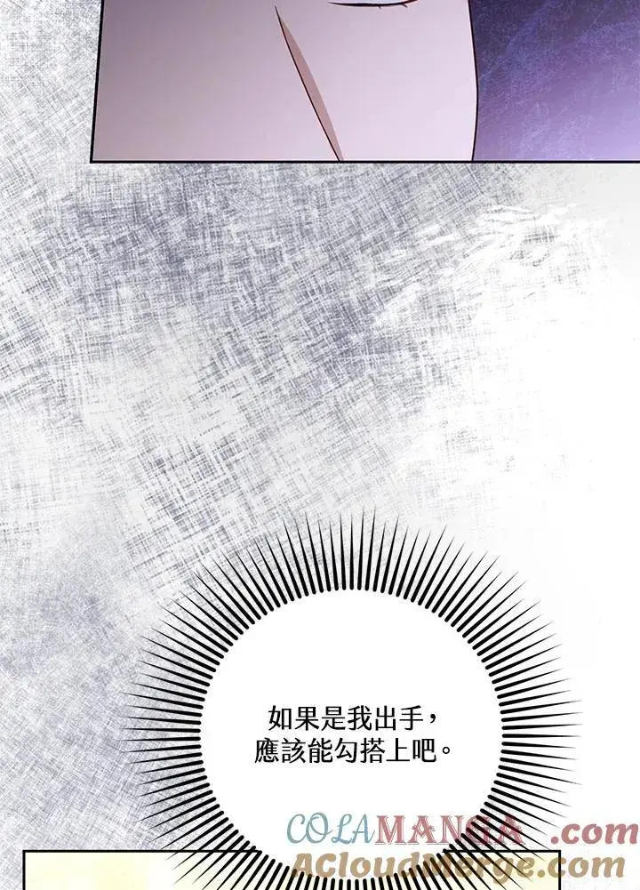 《怀了恶棍的孩子》第77话图21