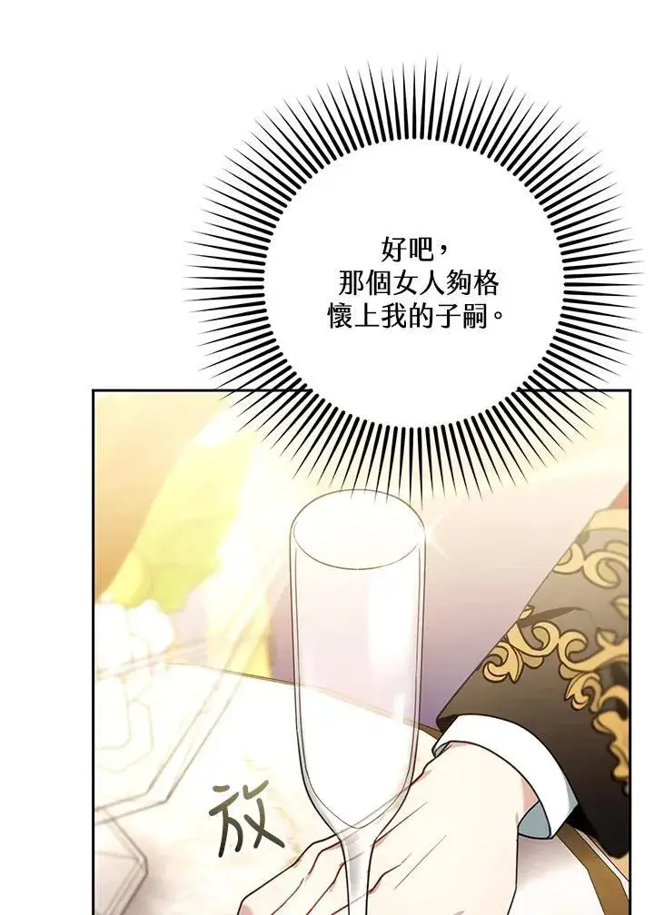 《怀了恶棍的孩子》第77话图23