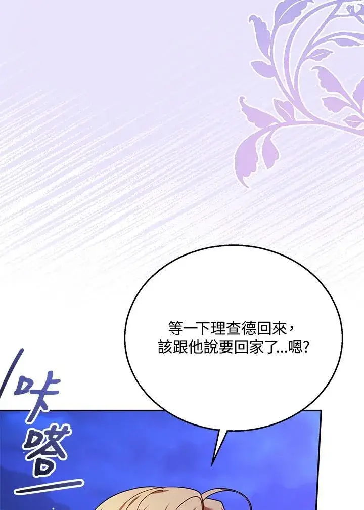 《怀了恶棍的孩子》第77话图27