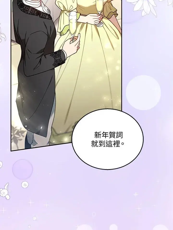 《怀了恶棍的孩子》第77话图3
