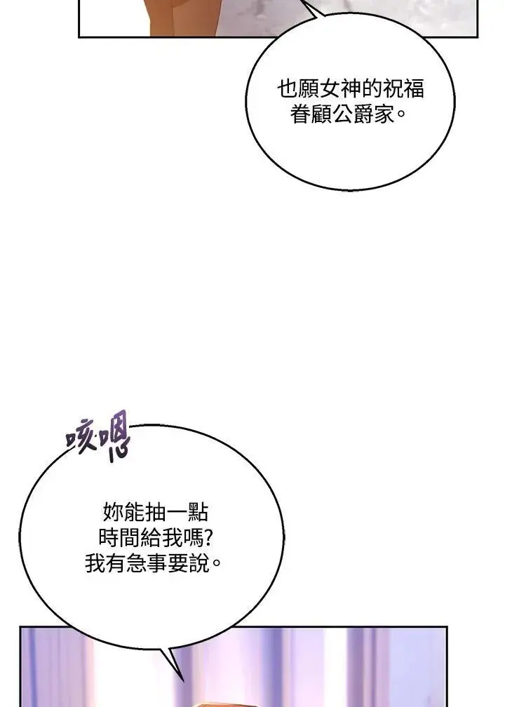 《怀了恶棍的孩子》第77话图32