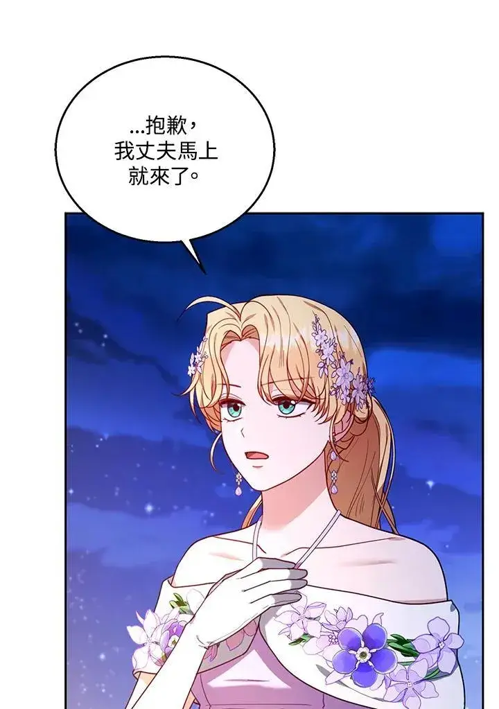 《怀了恶棍的孩子》第77话图34