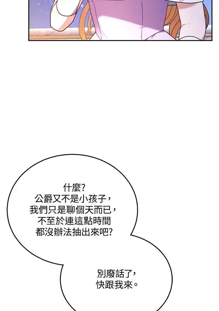 《怀了恶棍的孩子》第77话图35
