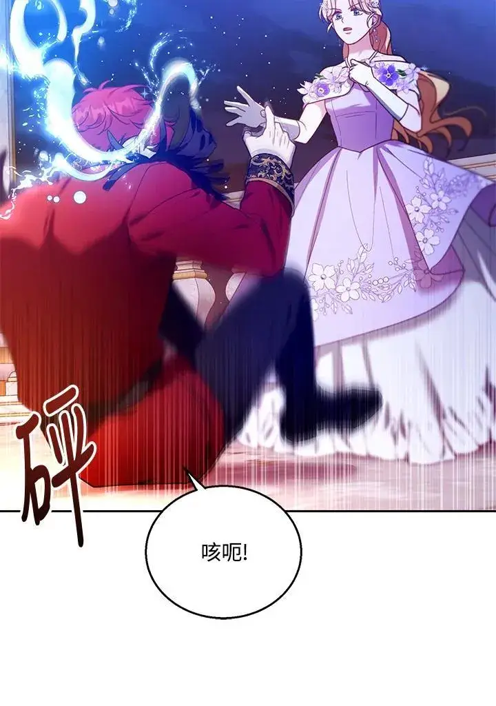 《怀了恶棍的孩子》第77话图43