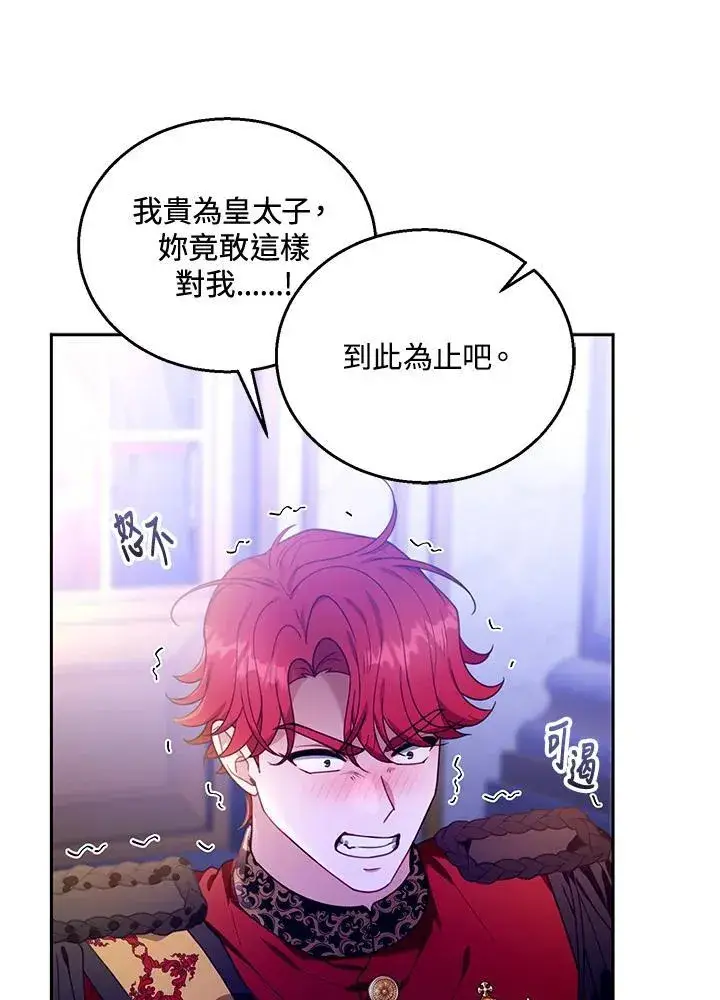 《怀了恶棍的孩子》第77话图44