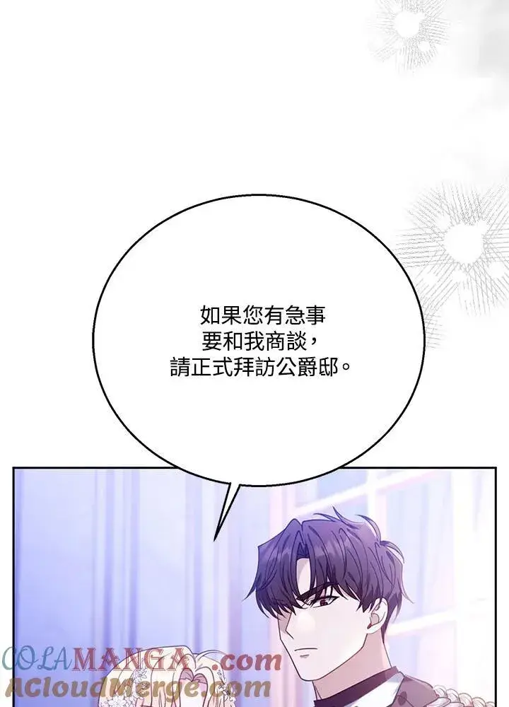 《怀了恶棍的孩子》第77话图49