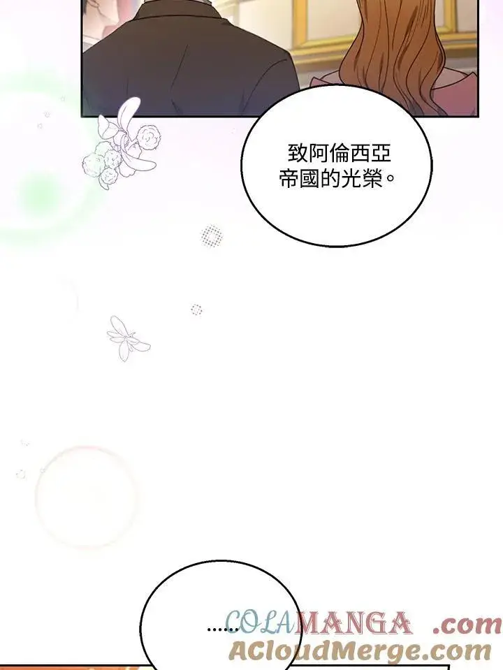 《怀了恶棍的孩子》第77话图5