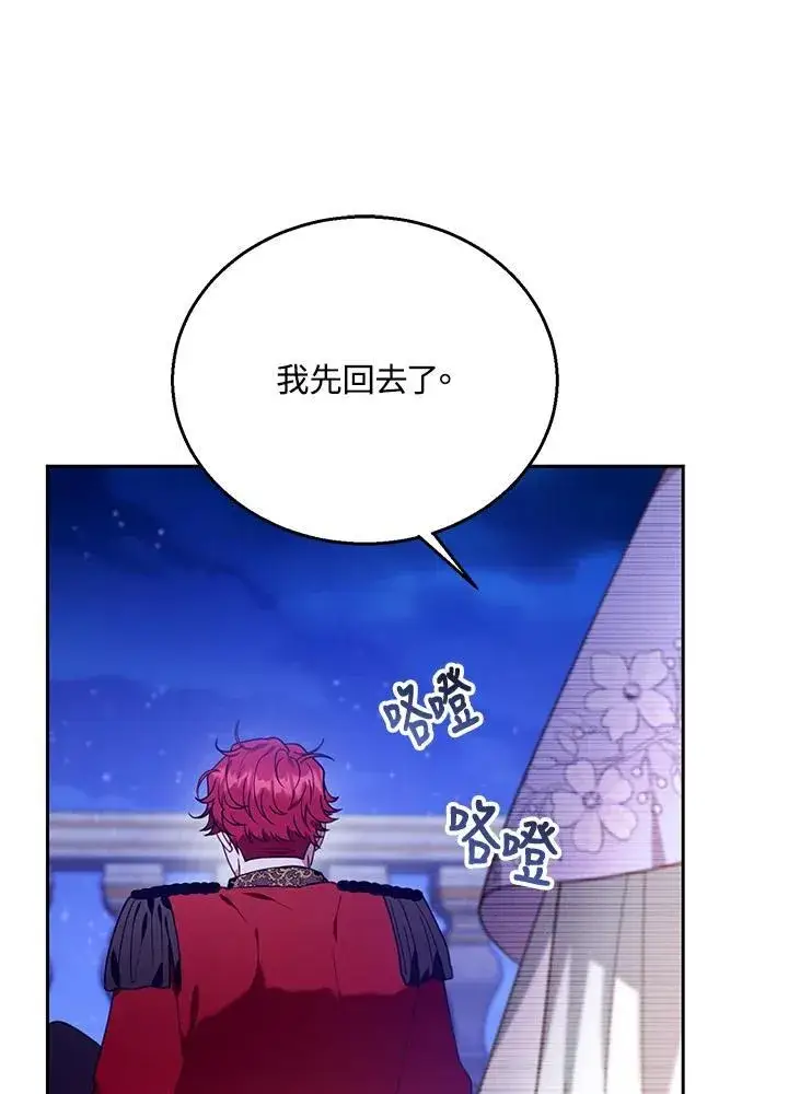 《怀了恶棍的孩子》第77话图51