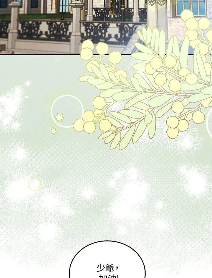《怀了恶棍的孩子》第77话图58