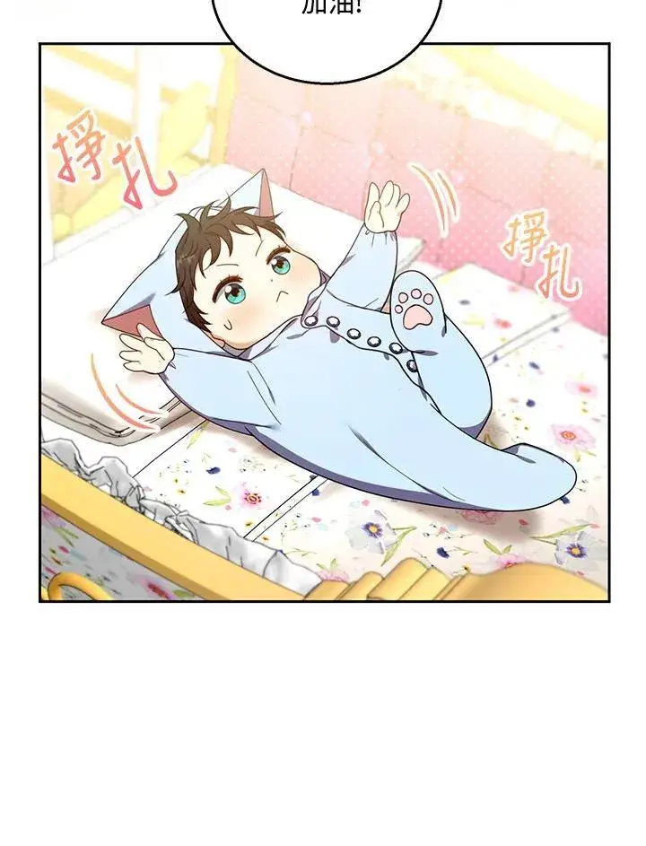 《怀了恶棍的孩子》第77话图59