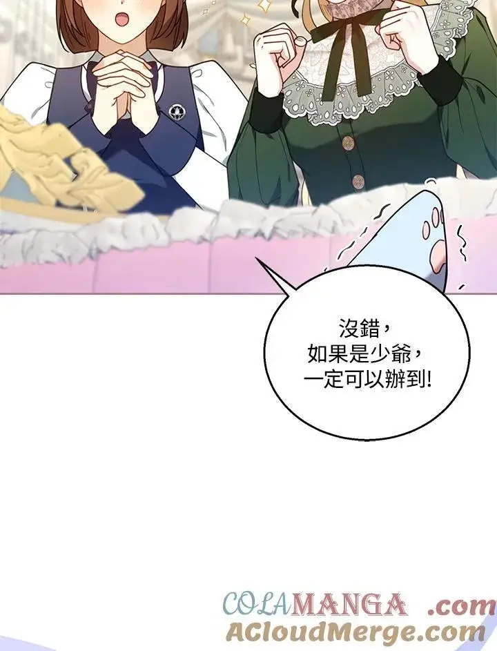 《怀了恶棍的孩子》第77话图61