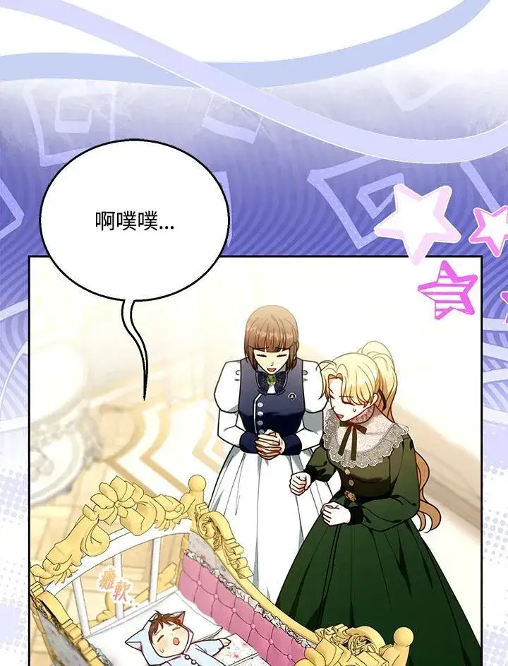 《怀了恶棍的孩子》第77话图62