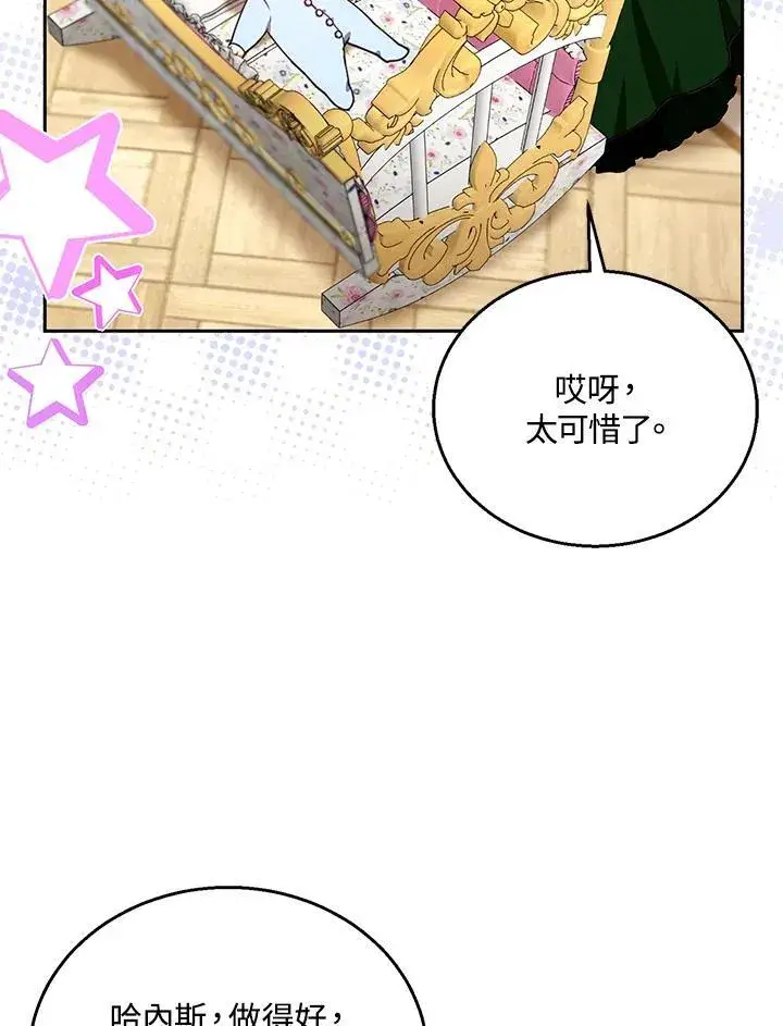 《怀了恶棍的孩子》第77话图63