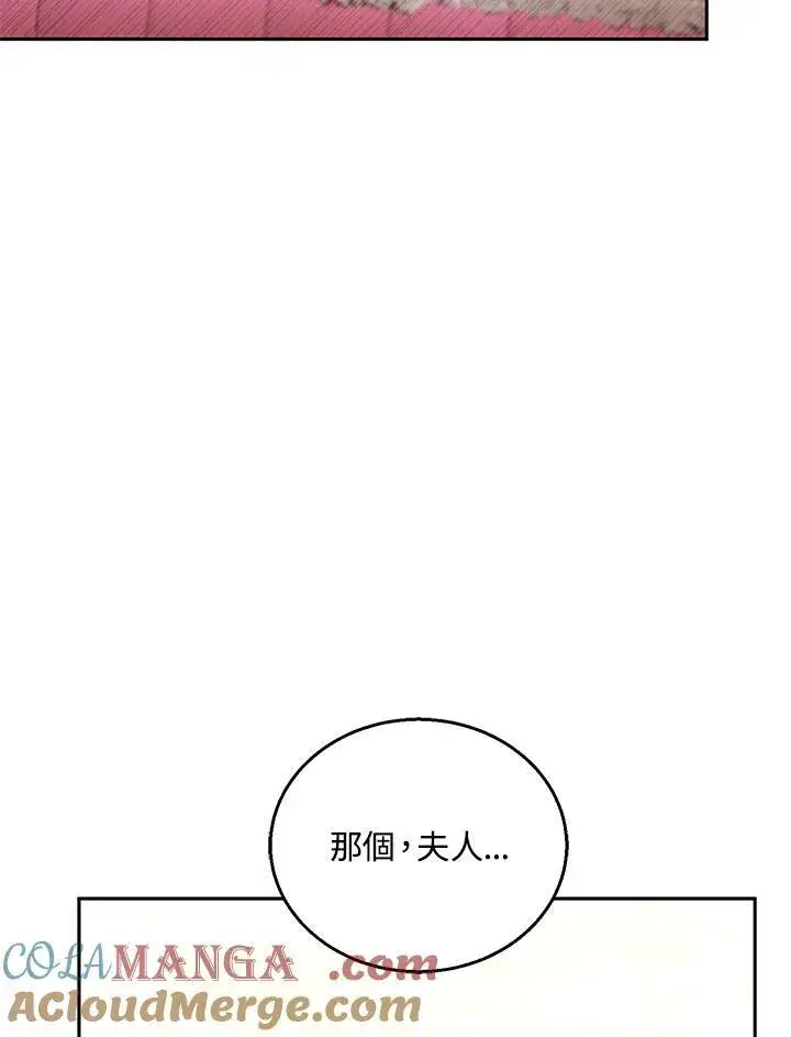 《怀了恶棍的孩子》第77话图65