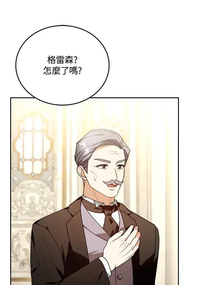 《怀了恶棍的孩子》第77话图67