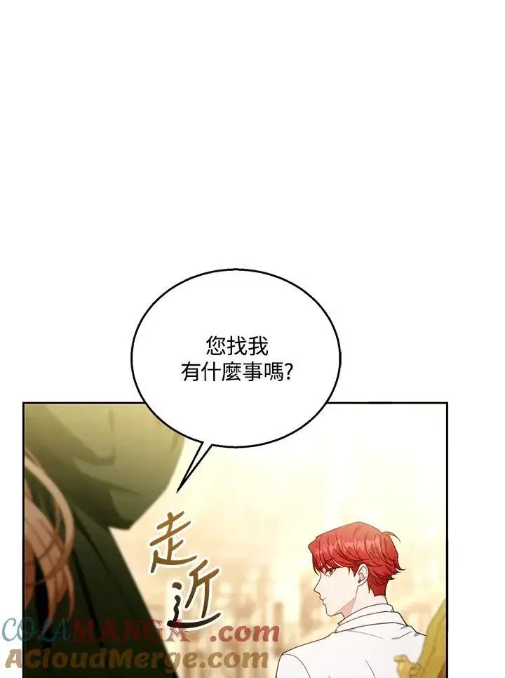 《怀了恶棍的孩子》第77话图73