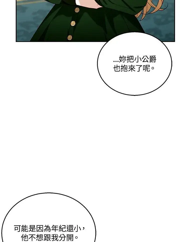《怀了恶棍的孩子》第77话图76