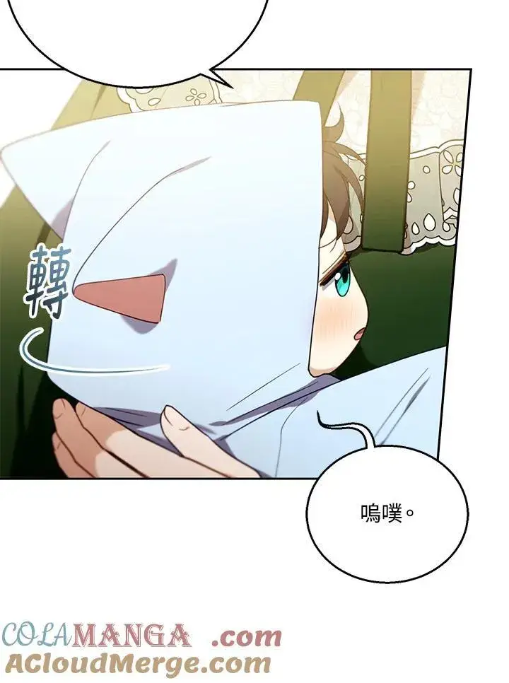 《怀了恶棍的孩子》第77话图77
