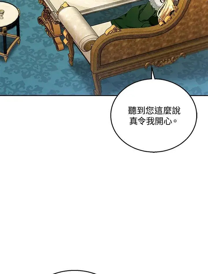 《怀了恶棍的孩子》第77话图79