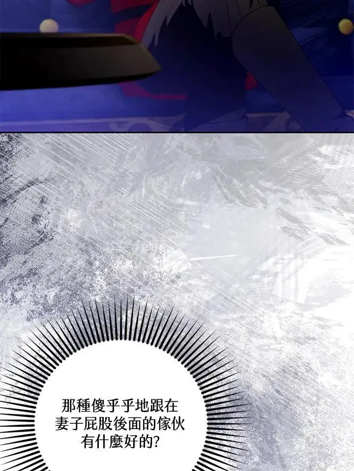 《怀了恶棍的孩子》第77话图8