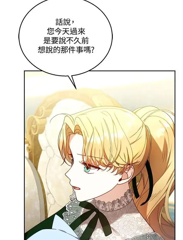 《怀了恶棍的孩子》第77话图80