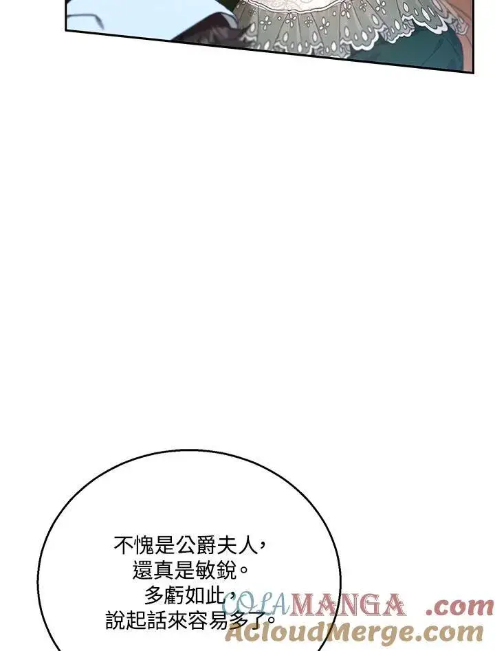 《怀了恶棍的孩子》第77话图81