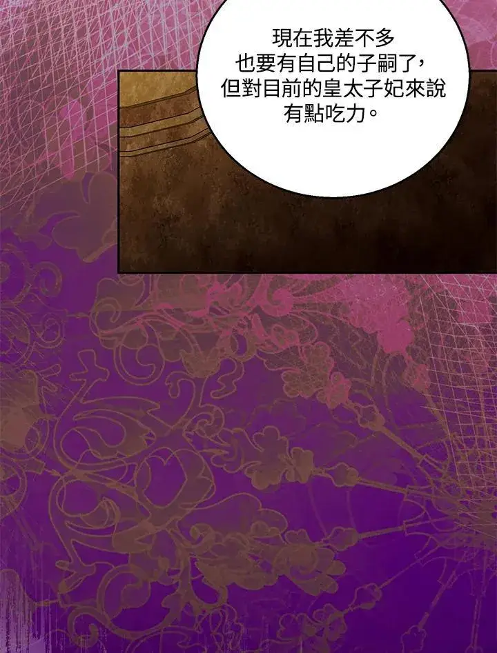 《怀了恶棍的孩子》第77话图83