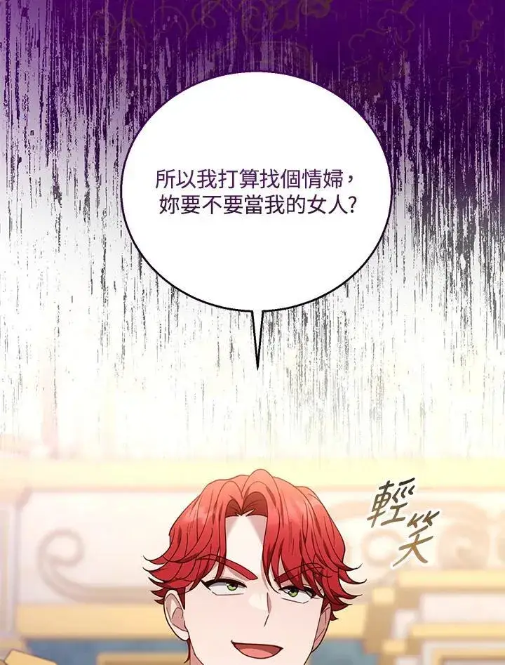 《怀了恶棍的孩子》第77话图84
