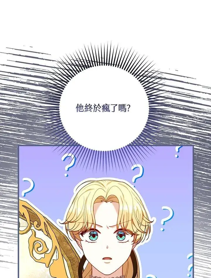 《怀了恶棍的孩子》第77话图86