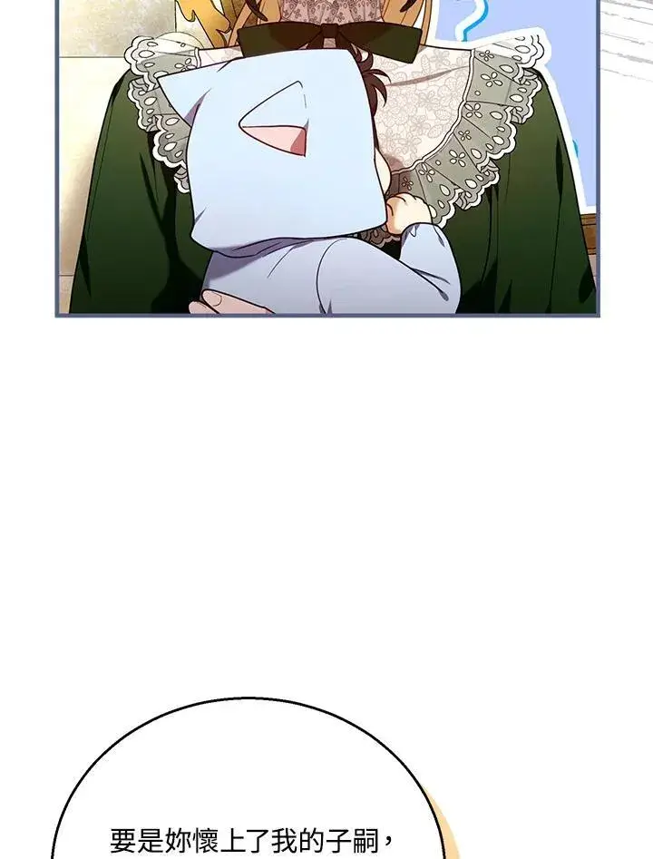 《怀了恶棍的孩子》第77话图87