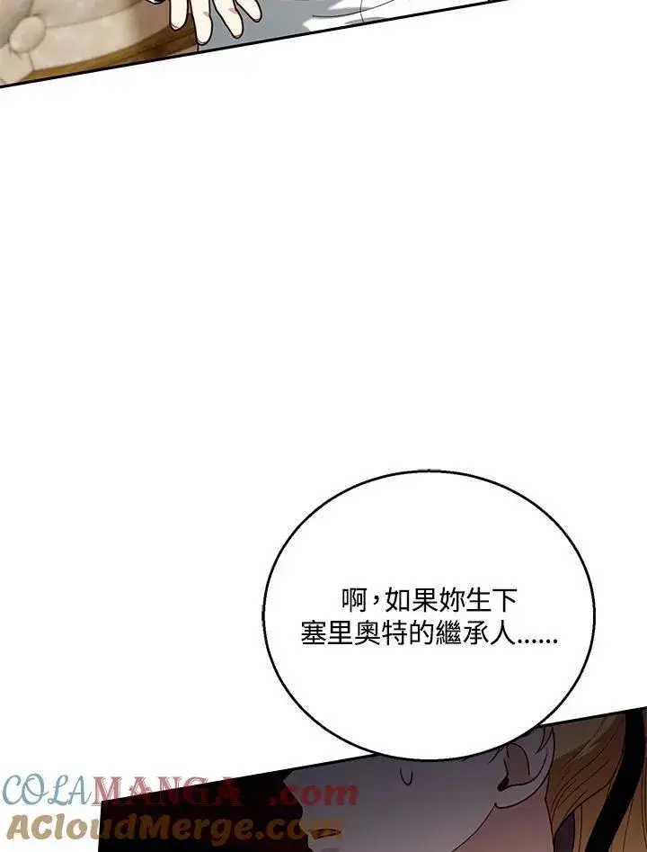 《怀了恶棍的孩子》第77话图89