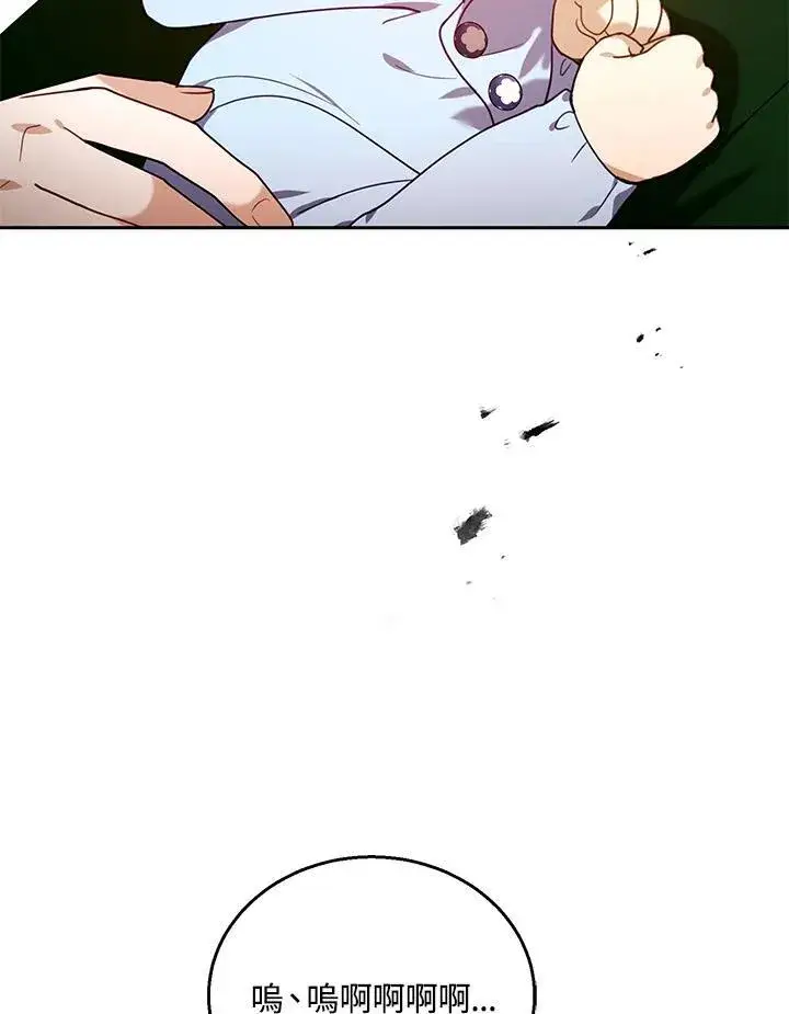 《怀了恶棍的孩子》第77话图92
