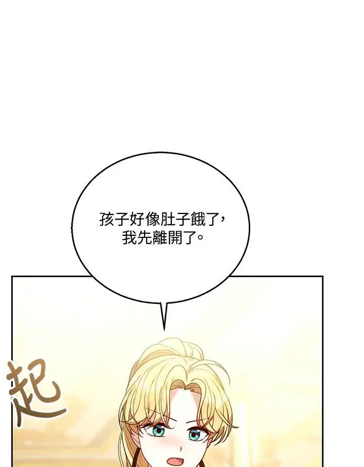 《怀了恶棍的孩子》第77话图94