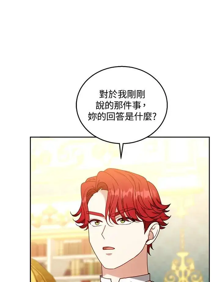 《怀了恶棍的孩子》第77话图96