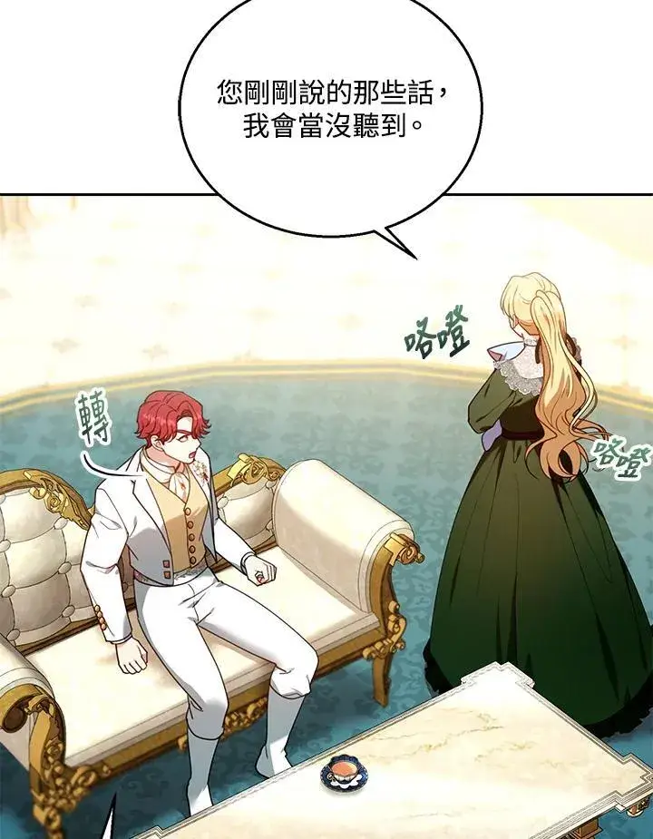 《怀了恶棍的孩子》第77话图98