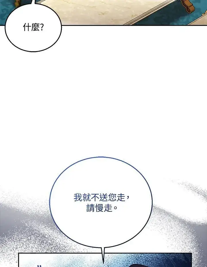 《怀了恶棍的孩子》第77话图99