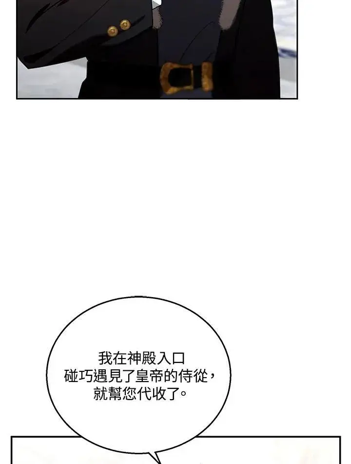 漫画《怀了恶棍的孩子》第78话第102张图
