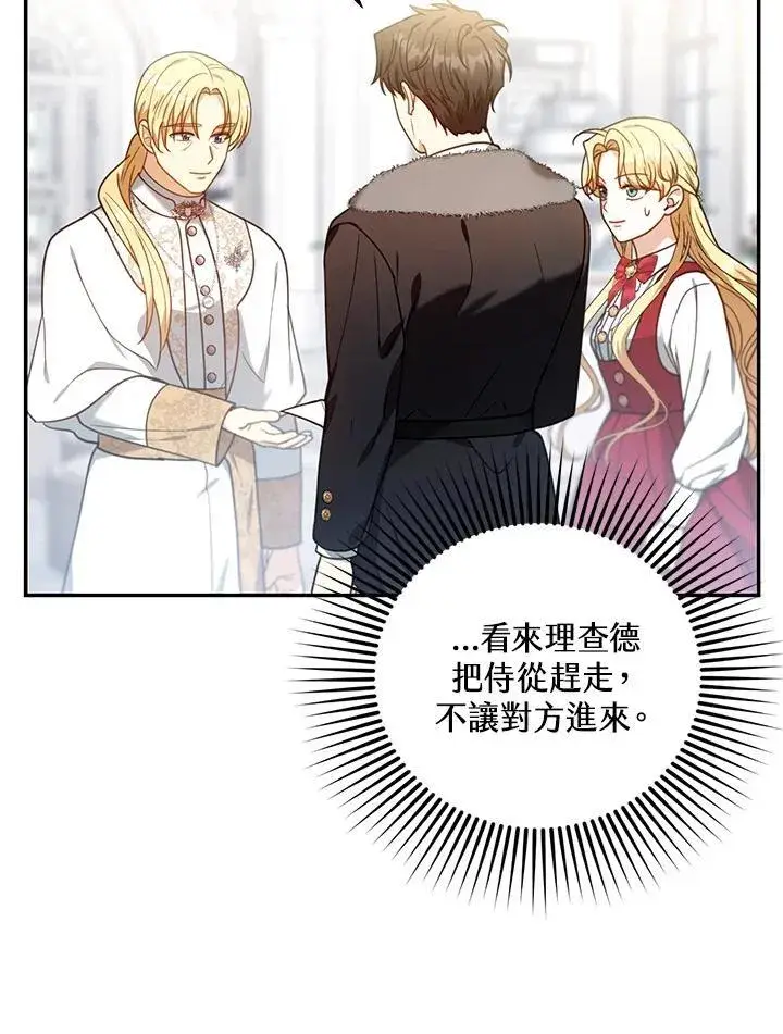 漫画《怀了恶棍的孩子》第78话第103张图
