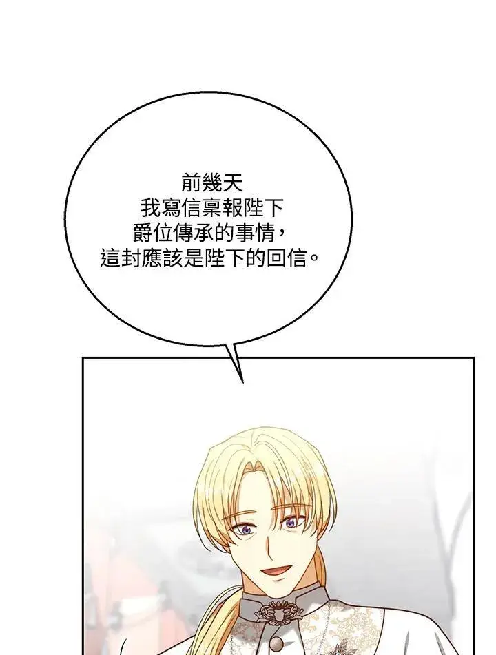 漫画《怀了恶棍的孩子》第78话第104张图