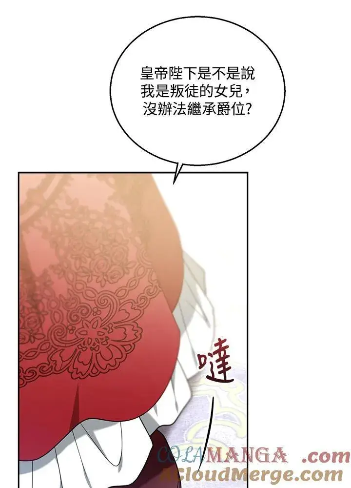 漫画《怀了恶棍的孩子》第78话第109张图