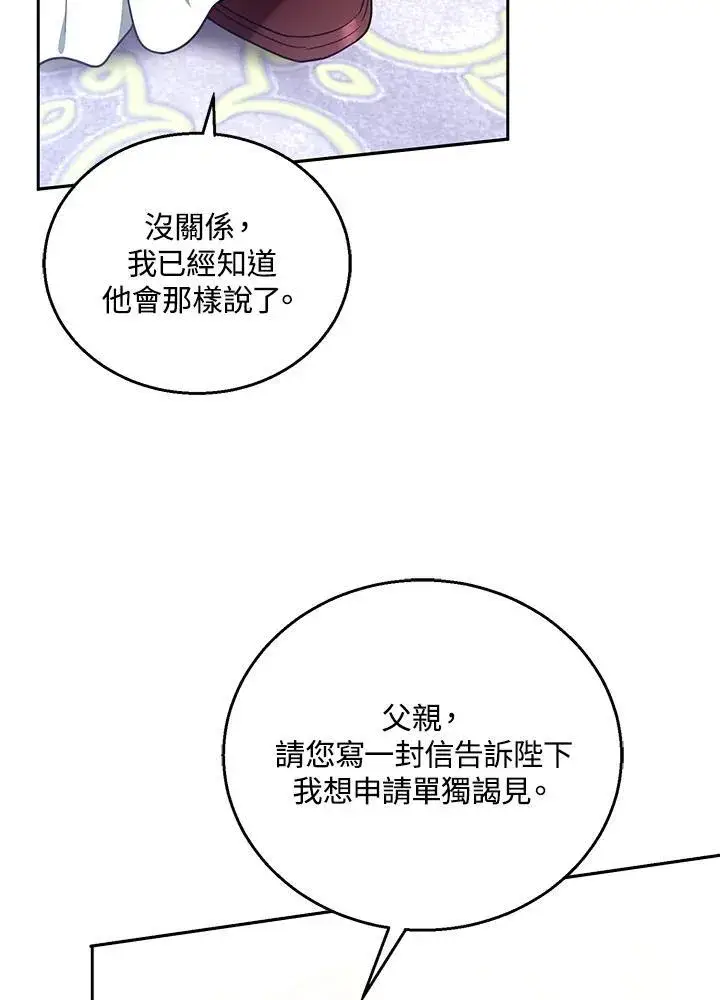 漫画《怀了恶棍的孩子》第78话第110张图