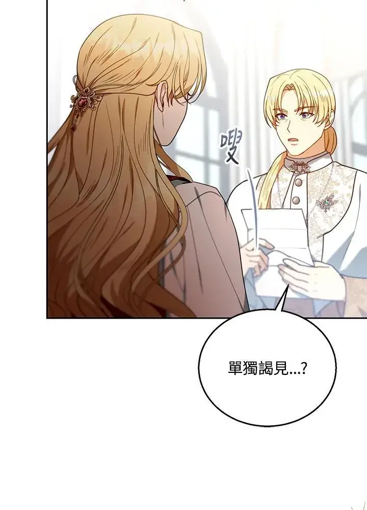 漫画《怀了恶棍的孩子》第78话第111张图