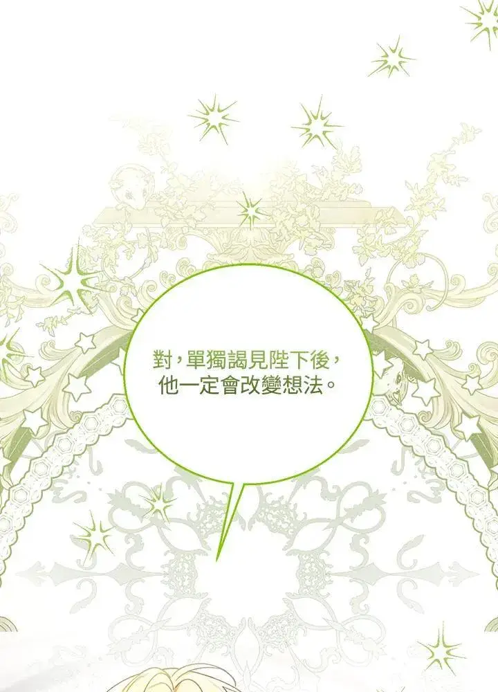 漫画《怀了恶棍的孩子》第78话第112张图