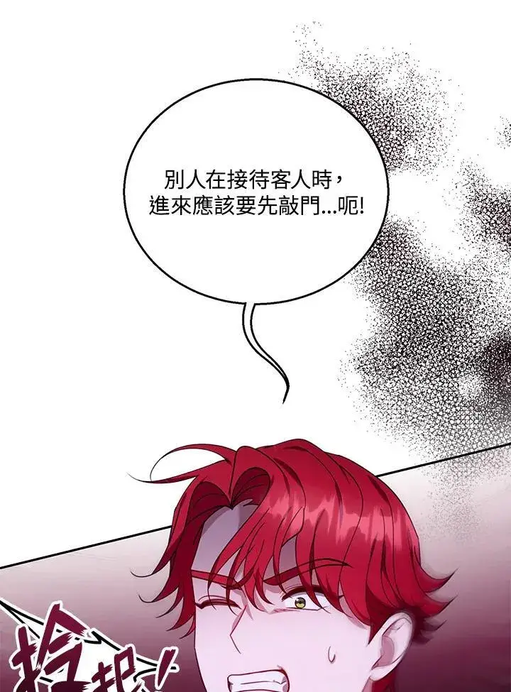 漫画《怀了恶棍的孩子》第78话第12张图
