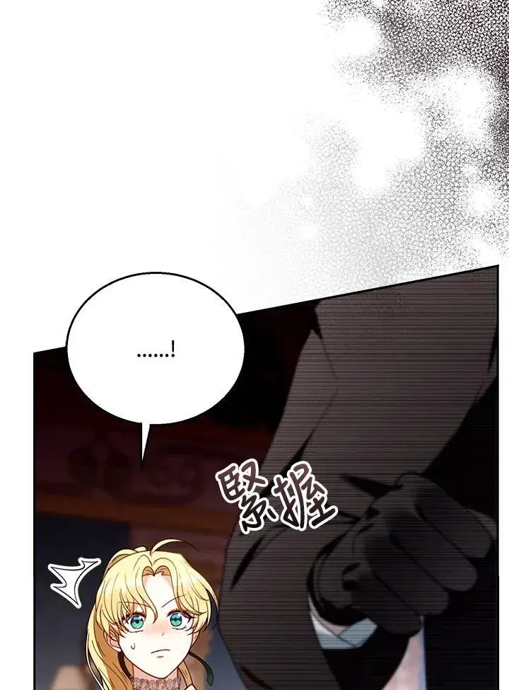 漫画《怀了恶棍的孩子》第78话第16张图