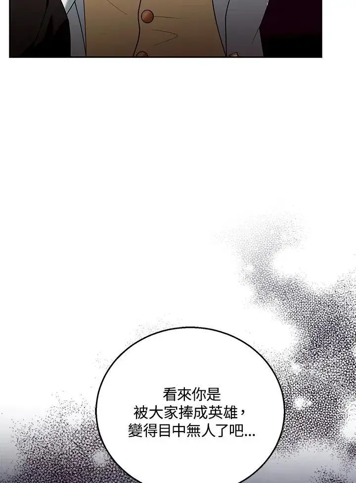 漫画《怀了恶棍的孩子》第78话第19张图