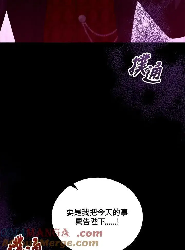 漫画《怀了恶棍的孩子》第78话第21张图