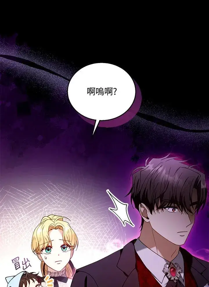 漫画《怀了恶棍的孩子》第78话第23张图