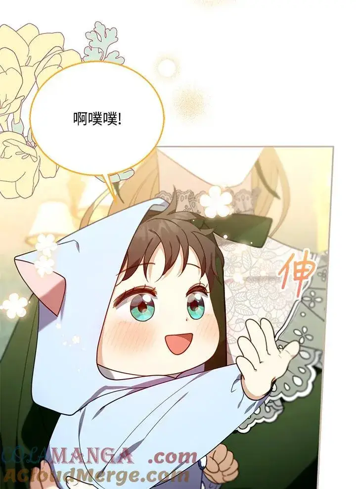 漫画《怀了恶棍的孩子》第78话第25张图