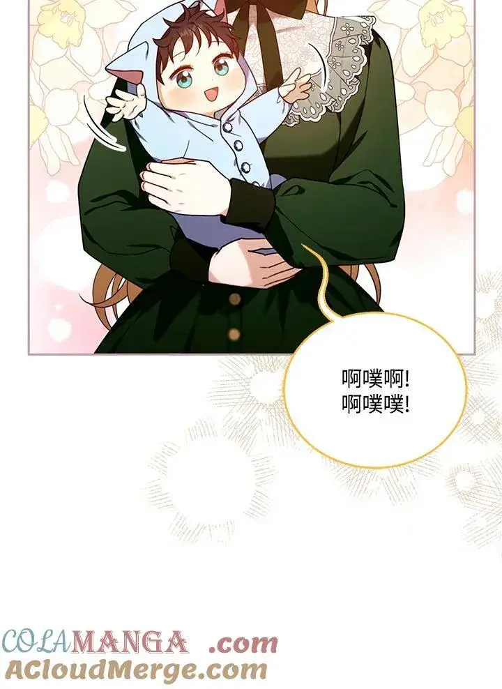 漫画《怀了恶棍的孩子》第78话第29张图